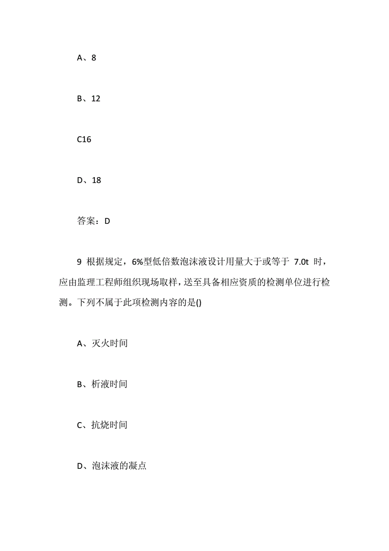 二级消防工程师历年真题及答案,二级消防工程师历年考题  第1张