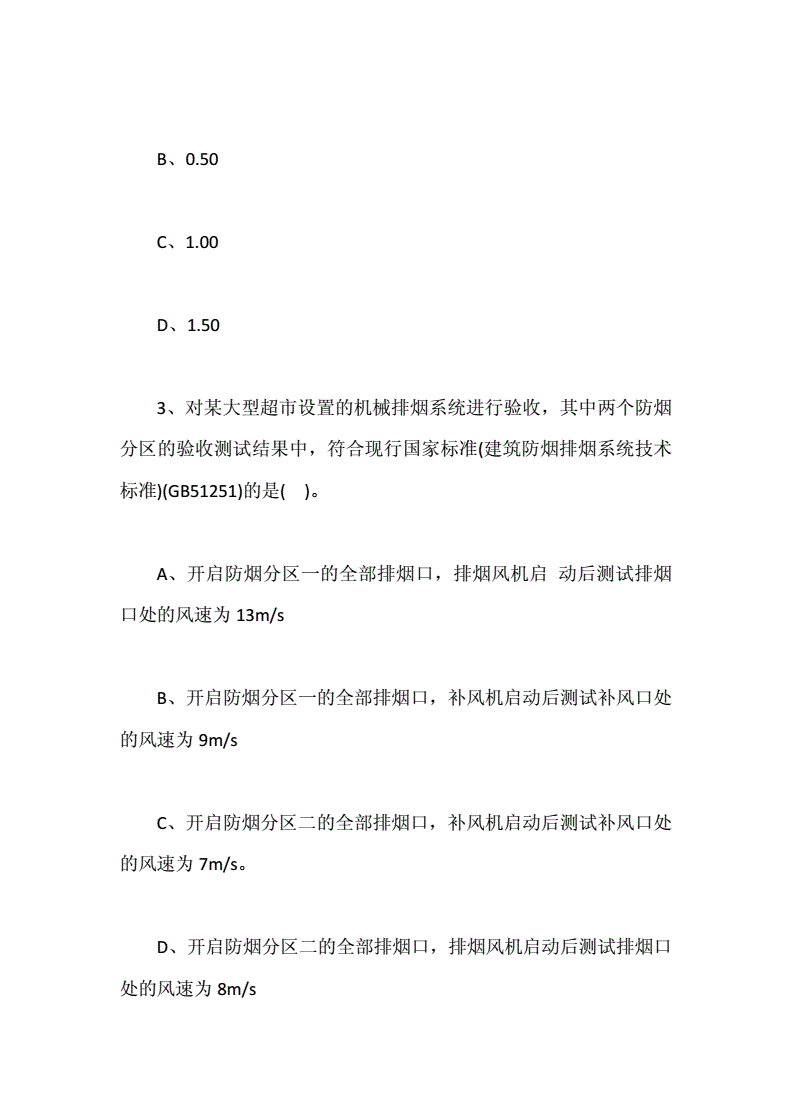 二级消防工程师历年真题及答案,二级消防工程师历年考题  第2张