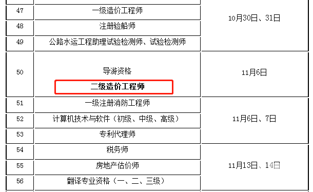 江苏造价工程师报名时间,江苏省
报名时间  第2张