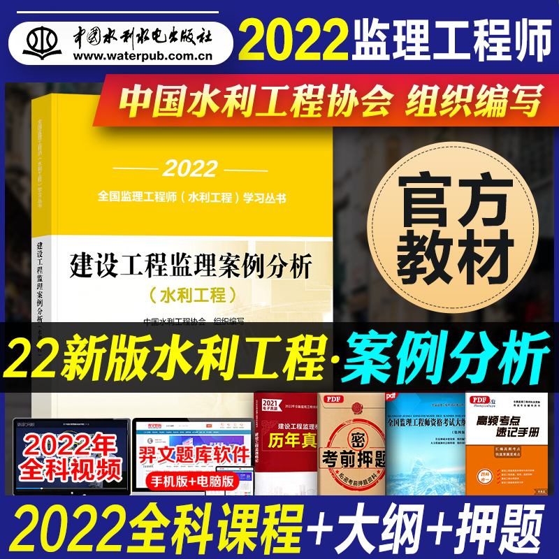 2020年水利工程
考试真题,2022版水利
考试教材  第1张