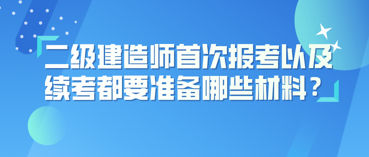 老师可以考
吗,考了教师编还可以考二建吗  第1张