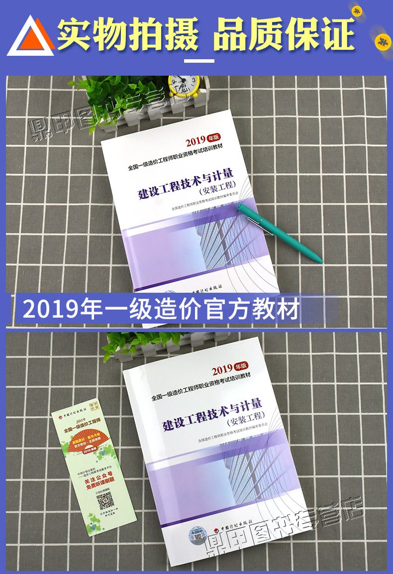 一级造价工程师教材2022版会改版吗一级造价工程师官方教材购买  第2张