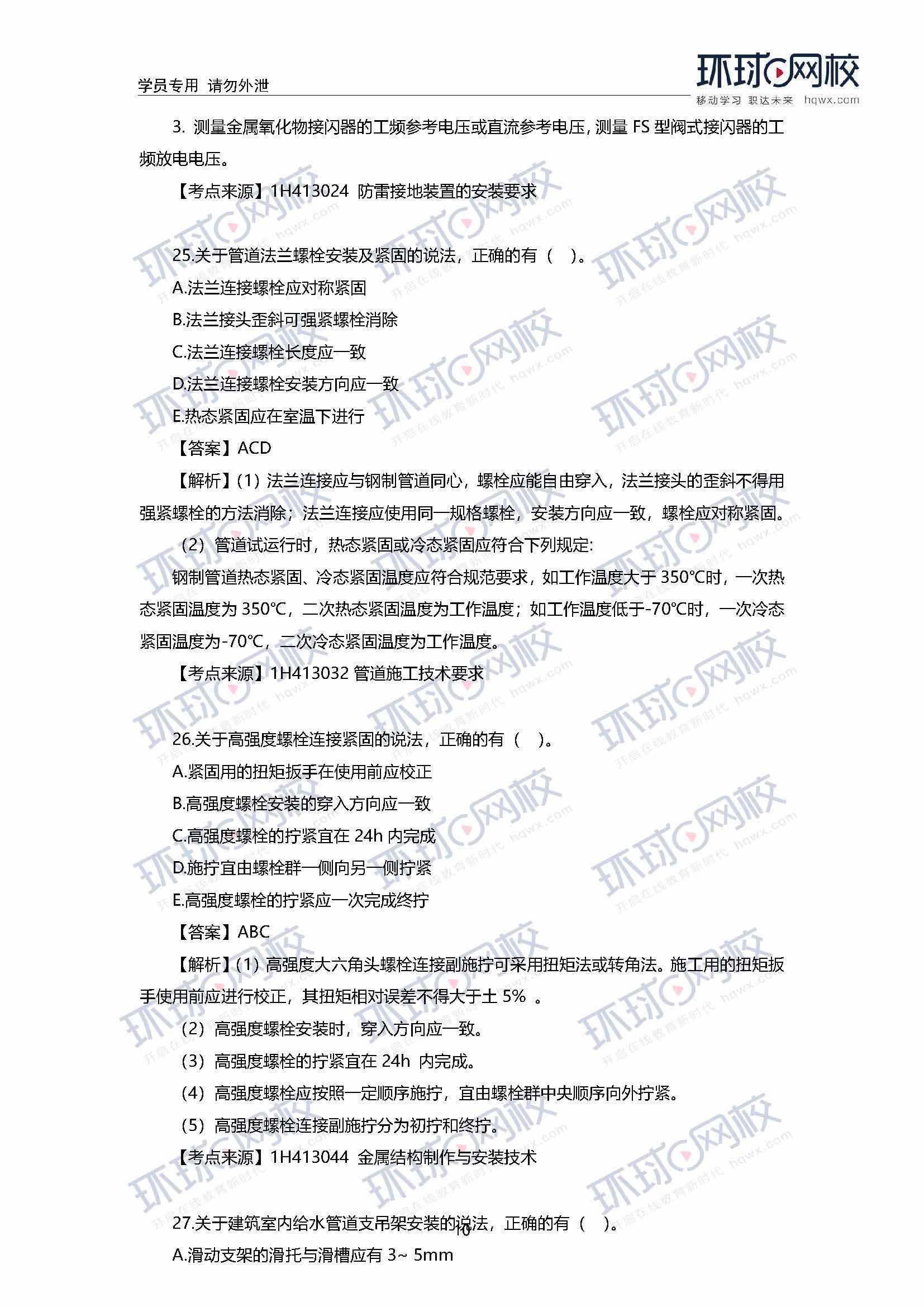 一级建造师的试题及答案,2019一级建造师实务真题及答案  第1张