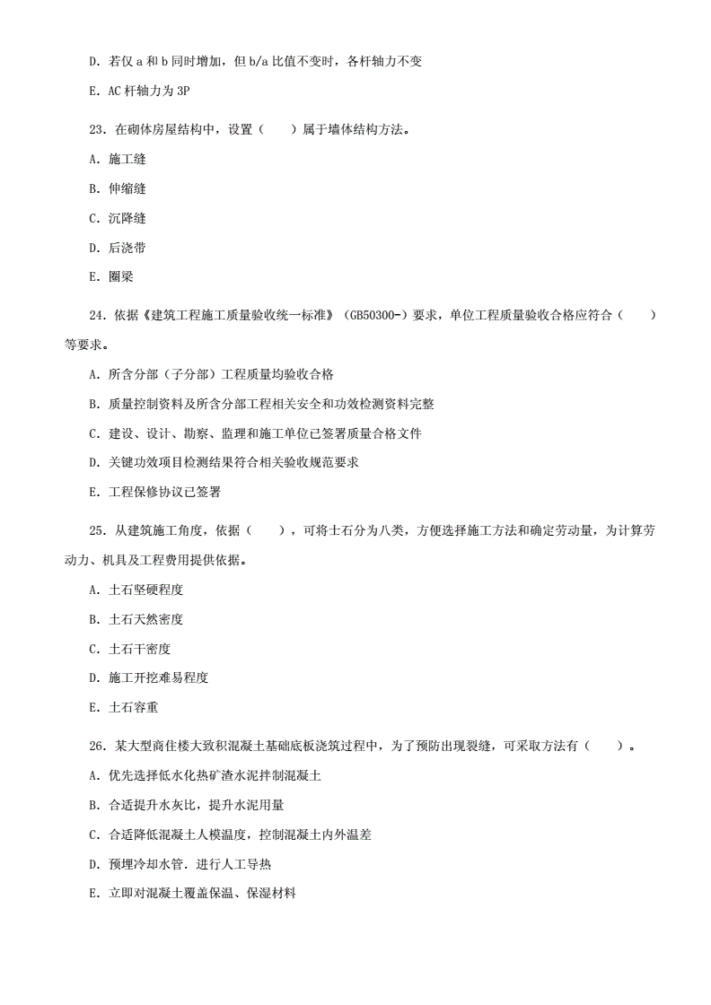 一级建造师的试题及答案,2019一级建造师实务真题及答案  第2张