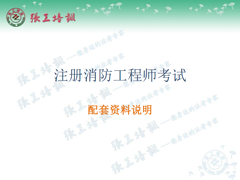 注册消防工程师白考了不能注册的简单介绍  第2张