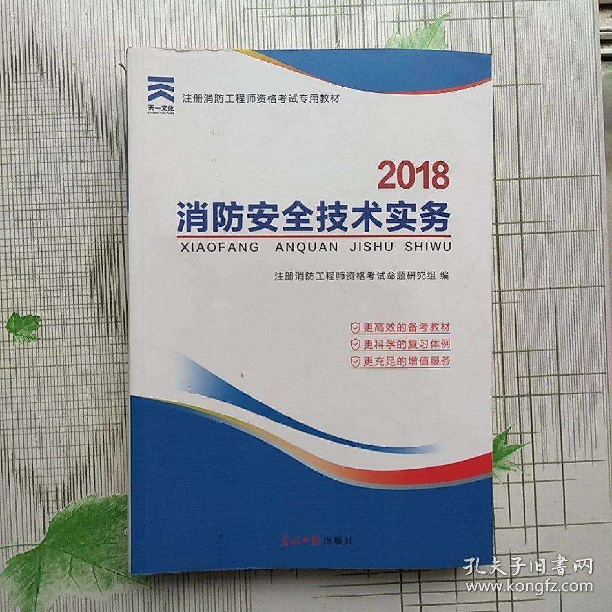 注册消防工程师电子书下载消防工程师教材电子书  第2张