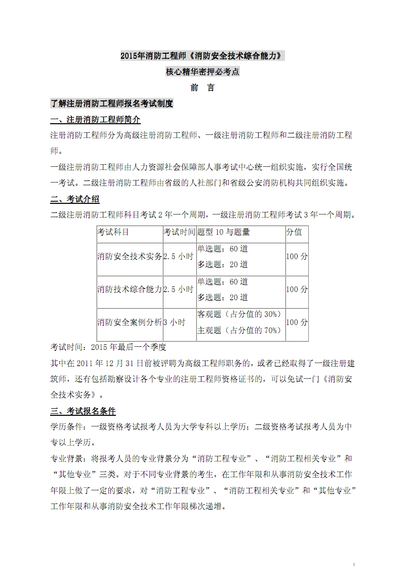 17消防工程师考后感言,老消防工程师考后感言  第1张