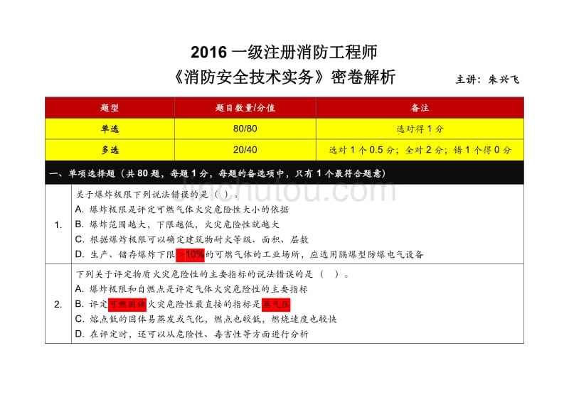 17消防工程师考后感言,老消防工程师考后感言  第2张