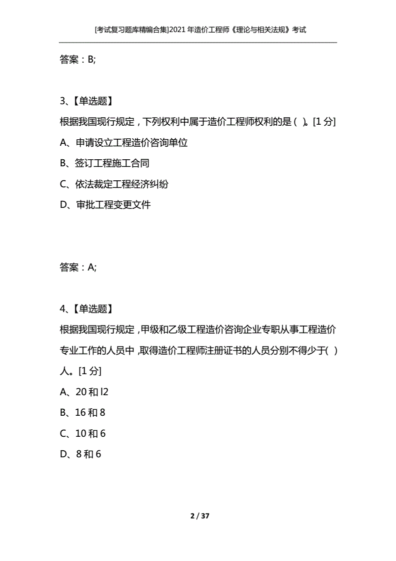 造价工程师考试怎么复习二级造价工程师考试2021时间  第2张