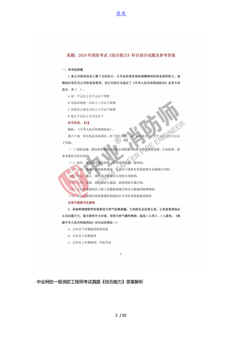 一级消防工程师辅导资料,一级消防工程师证可以挂多少钱  第2张