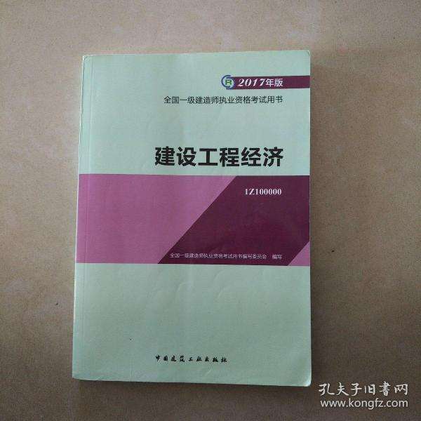 关于一级建造师经济教材电子版的信息  第1张