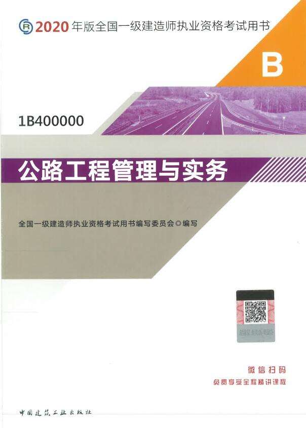 关于一级建造师经济教材电子版的信息  第2张