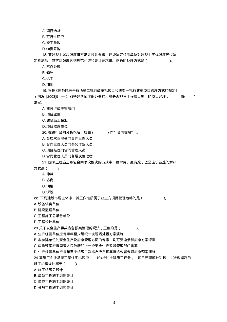 2019年一级建造师试题及答案,一级建造师考试真题及答案下载  第2张