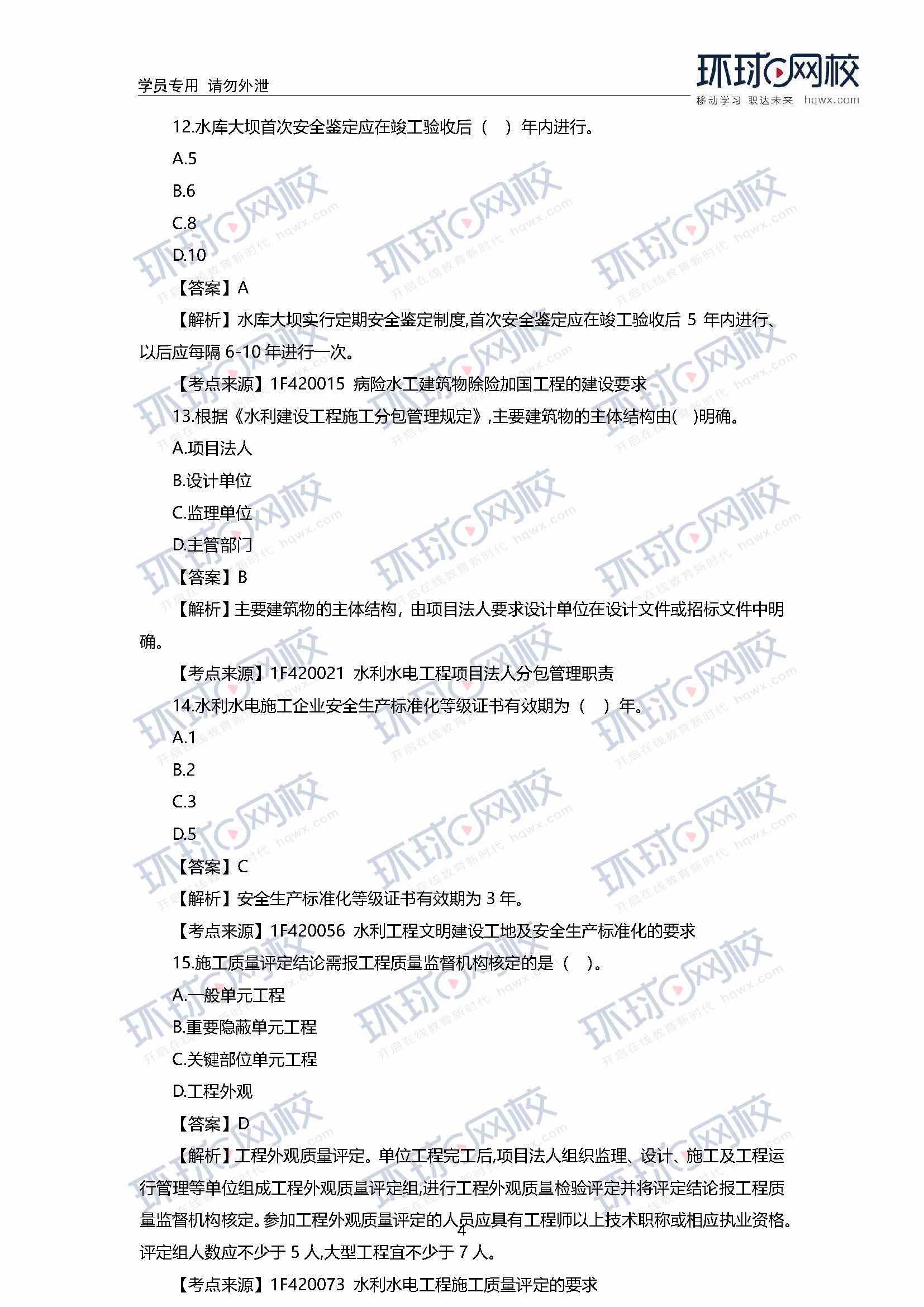 水利工程一级建造师报考条件一级建造师报考条件2022考试时间  第2张