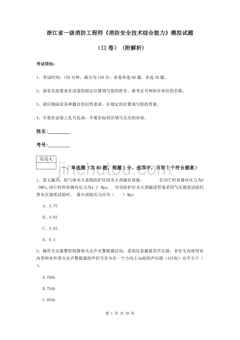 一级消防工程师tiku,一级消防工程师题库及答案  第2张