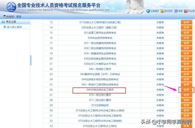 天津市注册安全工程师报名天津注册安全工程师报名时间2022  第3张