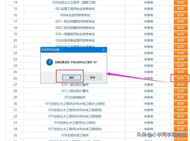 天津市注册安全工程师报名天津注册安全工程师报名时间2022  第4张