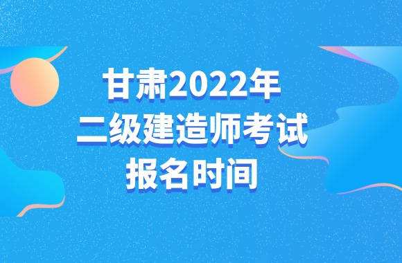 甘肃
甘肃
报名入口官网  第2张