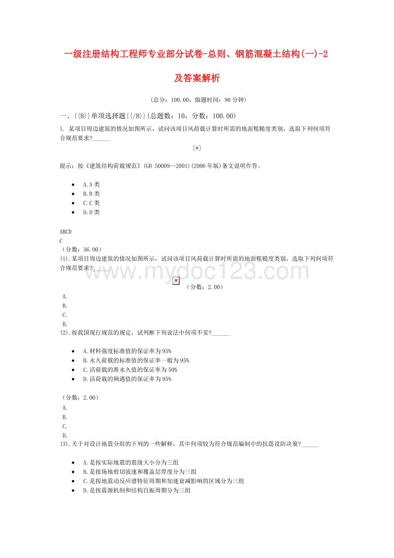 一级注册结构工程师刷几个月题的简单介绍  第2张