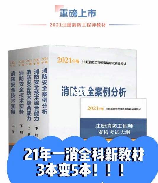 消防工程师要考什么科目消防工程师要改版吗  第1张