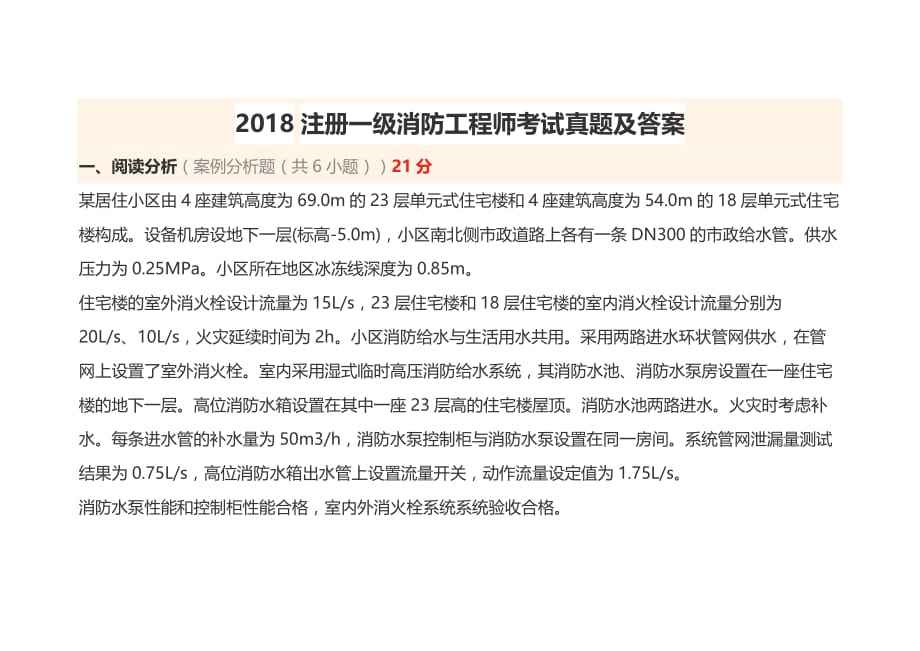 一级消防工程师怎么考试一级消防工程师怎么找工作  第1张