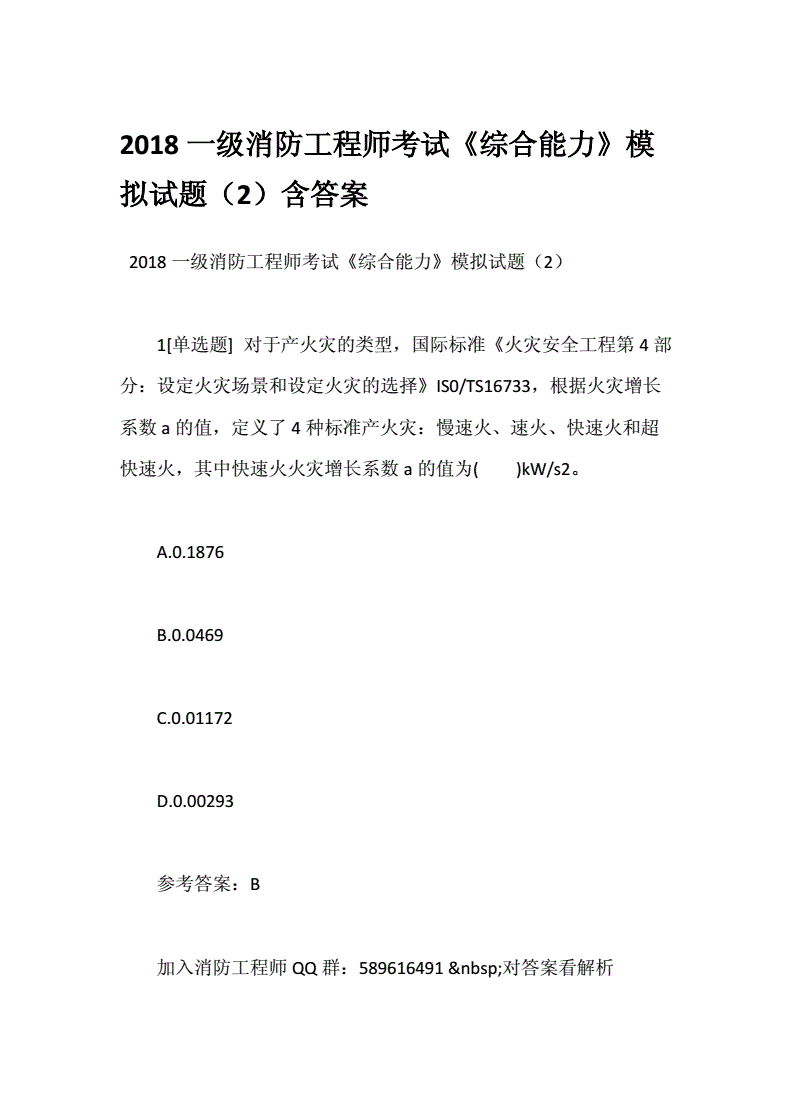 一级消防工程师怎么考试一级消防工程师怎么找工作  第2张