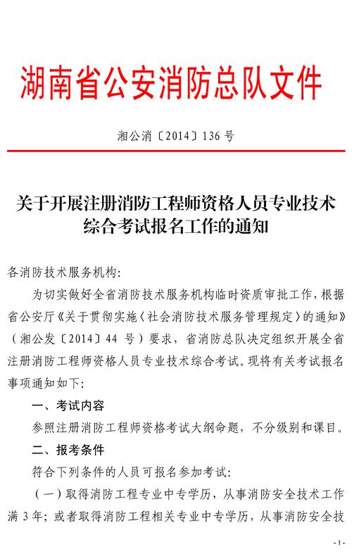 湖南人事考试消防工程师湖南人事考试网官网中级职称  第1张