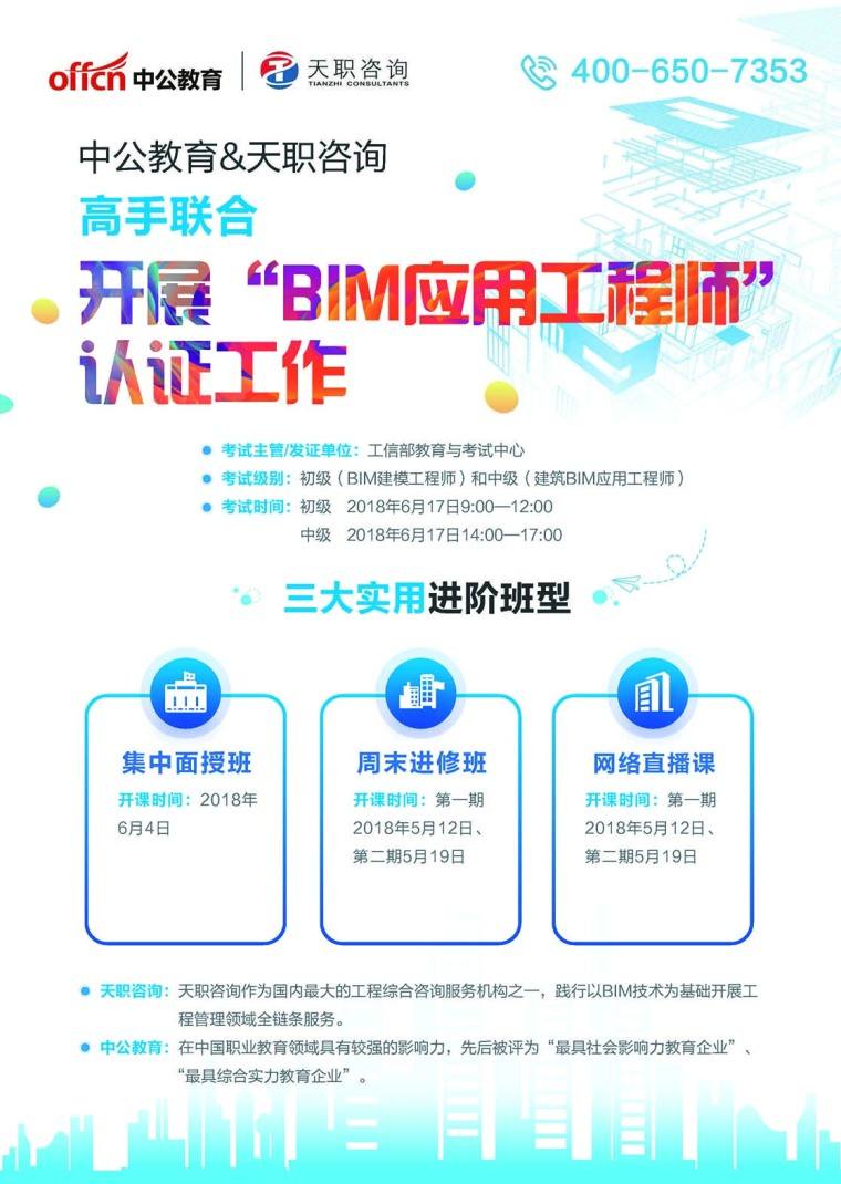 兴城bim工程师培训匠才优学BIM工程师培训  第1张