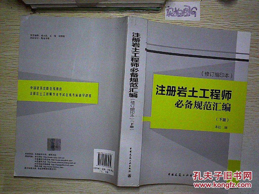 注册岩土工程师必备规范规程
必须要有安全培训证书  第1张