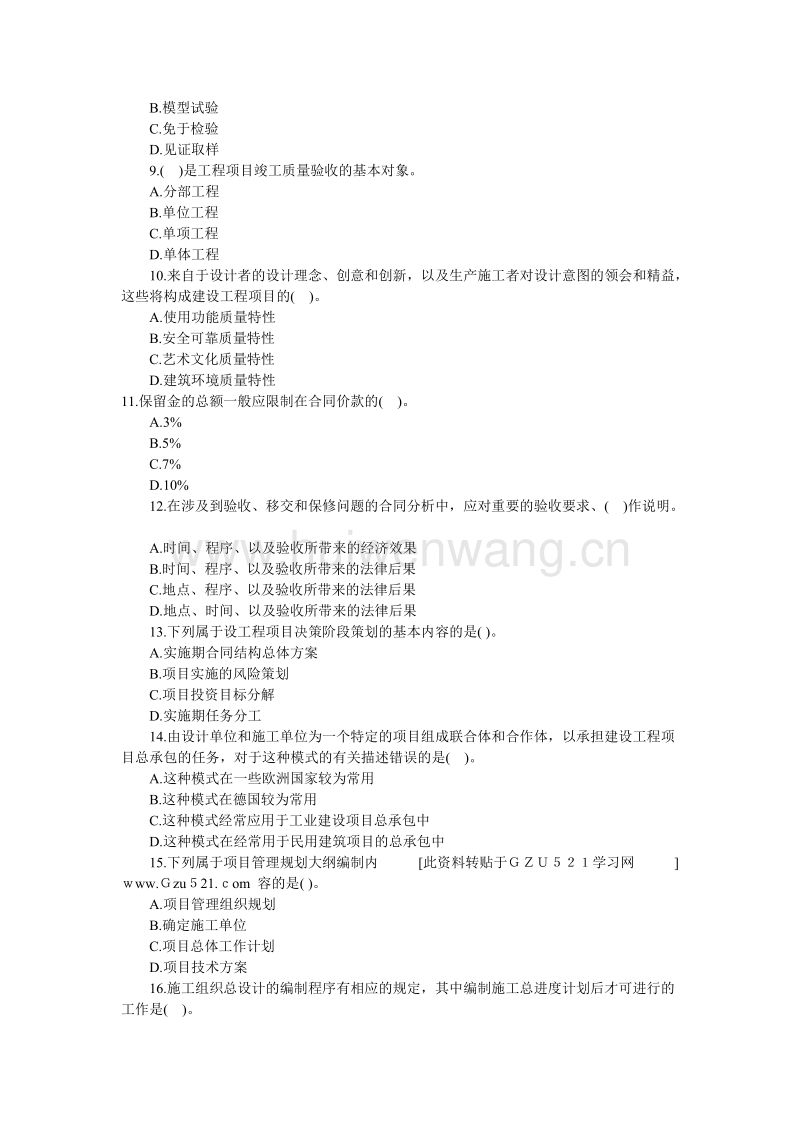 一级建造师考试模拟试题,一级建造师模拟试题及答案  第1张