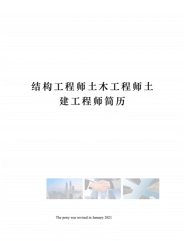 2022年土木工程前景三本土木找结构工程师  第2张