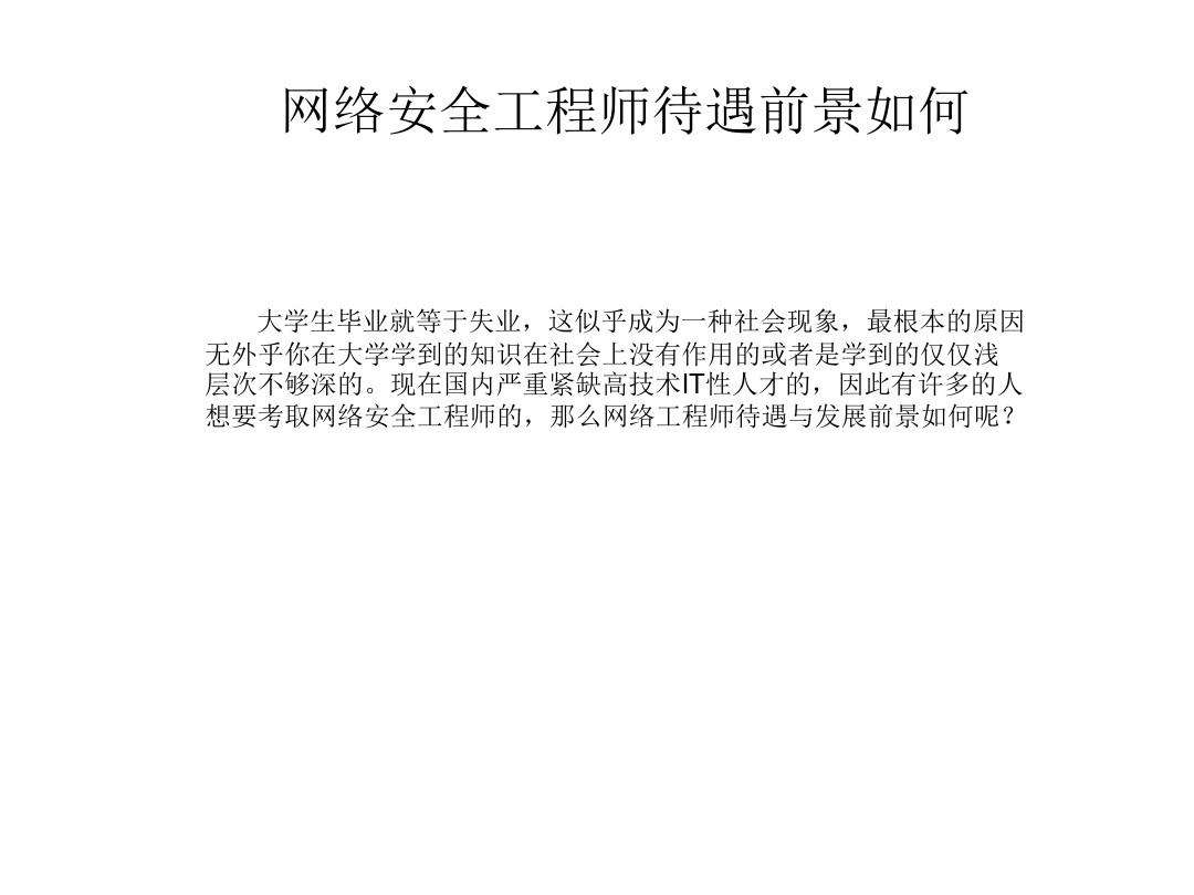 网络安全工程师证报考条件是什么,济源网络安全工程师考证  第1张