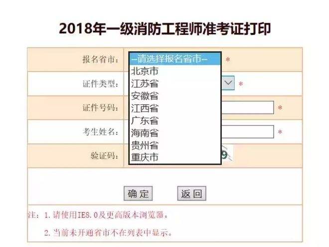 一级消防工程师怎么打印准考证的简单介绍  第2张