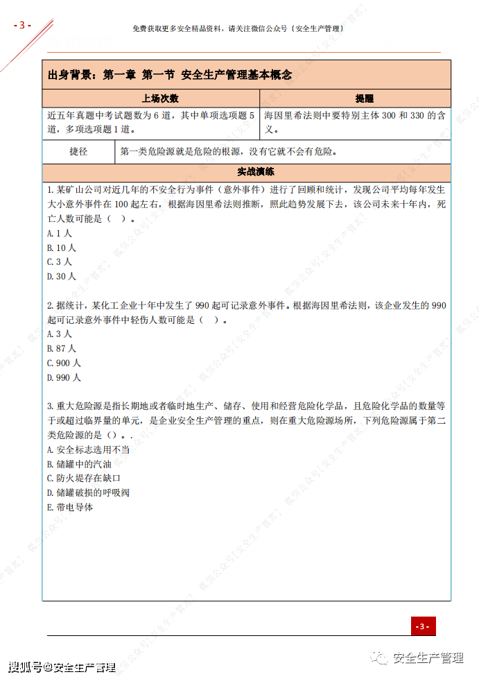 唐忍解读21注册安全工程师真题注册安全工程师实务真题及答案2021  第2张