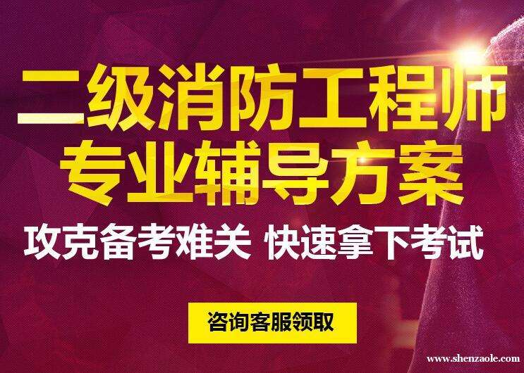 二级消防工程师通过一级消防工程师报考条件  第2张