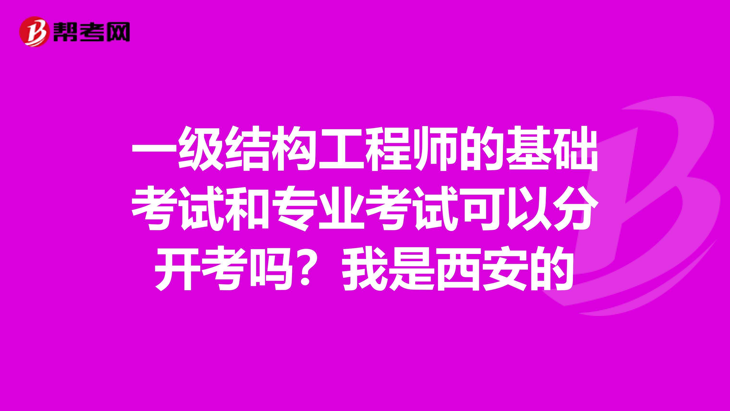 包含结构工程师有哪些相关专业吗的词条  第1张