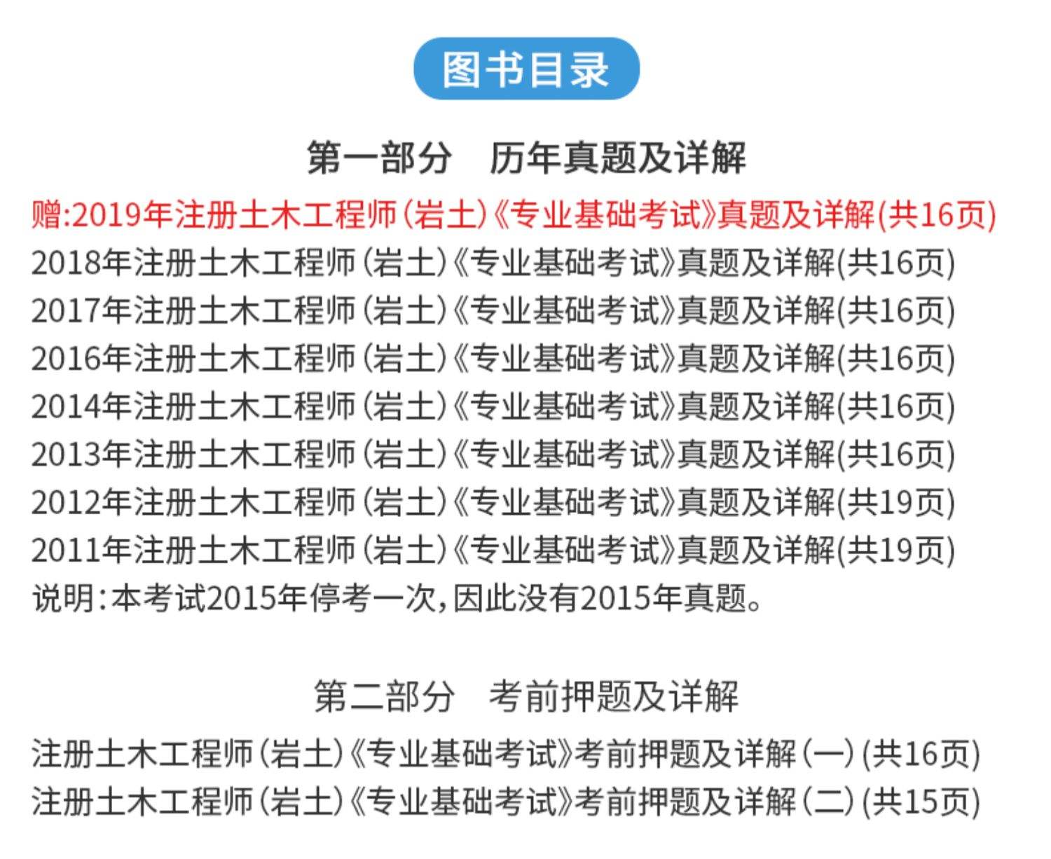 包含注册岩土工程师规范怎么买的词条  第2张