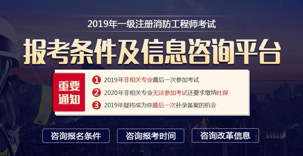 二级消防工程师报考条件及专业要求2022官网,二级消防工程师报考后多久考试  第1张