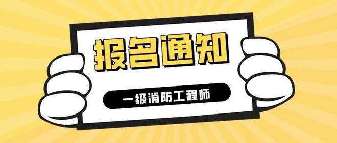 安徽二级消防工程师报名入口官网安徽二级消防工程师考试报名  第2张