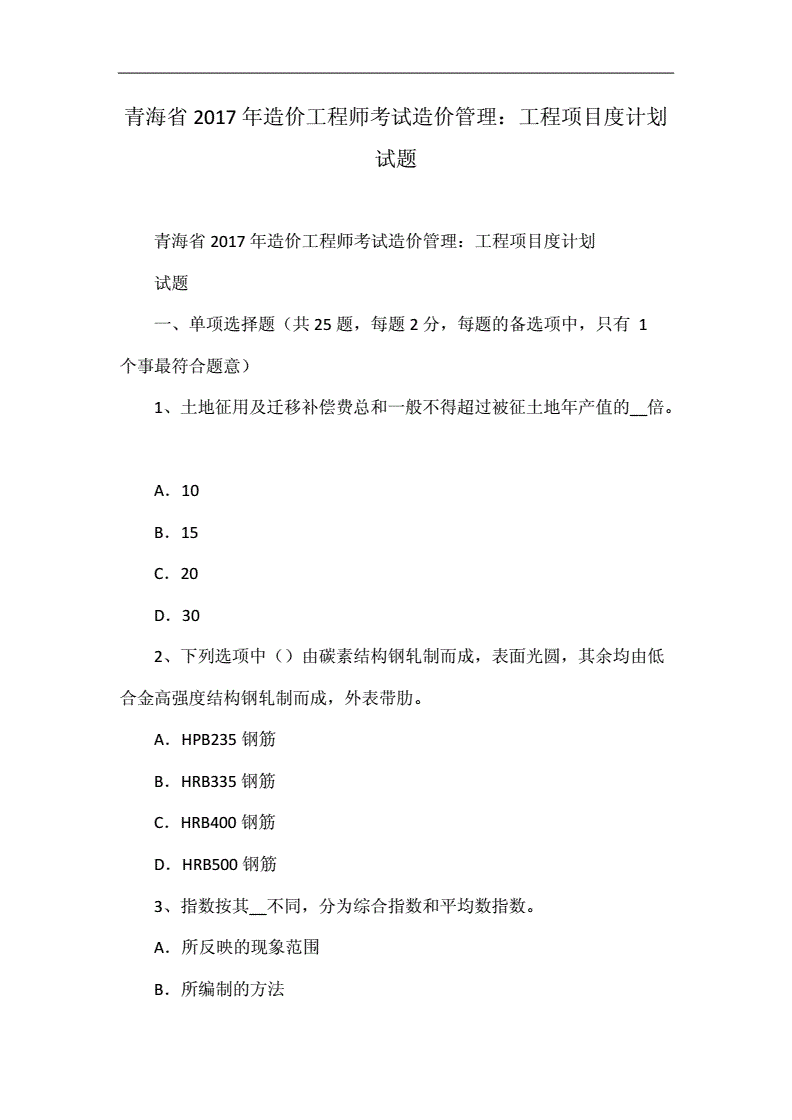 青海造价工程师考试的简单介绍  第1张