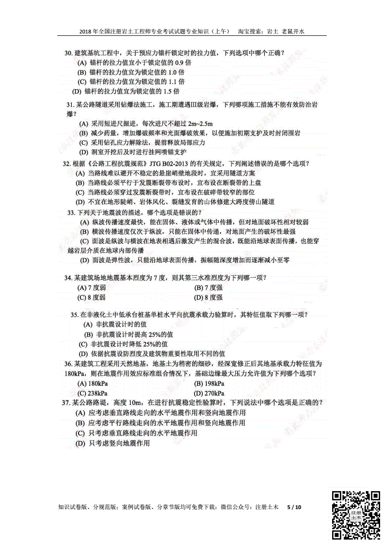 关于注册岩土工程师需要技能的信息  第1张