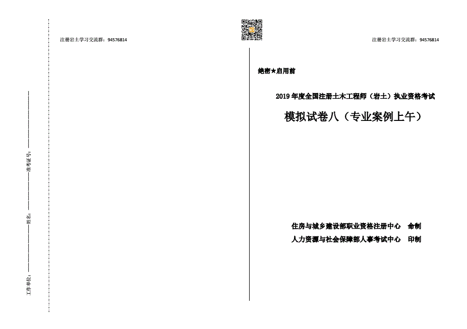 关于注册岩土工程师需要技能的信息  第2张