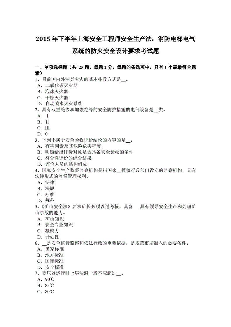 安全工程师证报考条件安全工程师上海  第1张