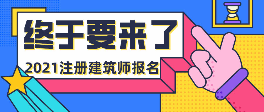 环球一级建造师教育网的简单介绍  第2张