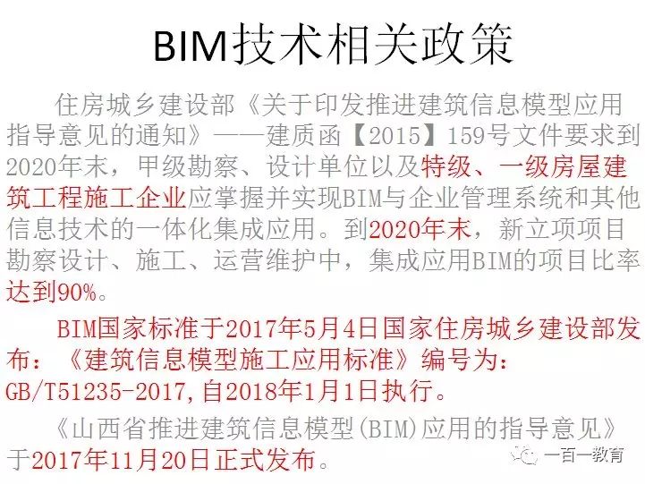 关于中建成人高级bim工程师吗的信息  第1张