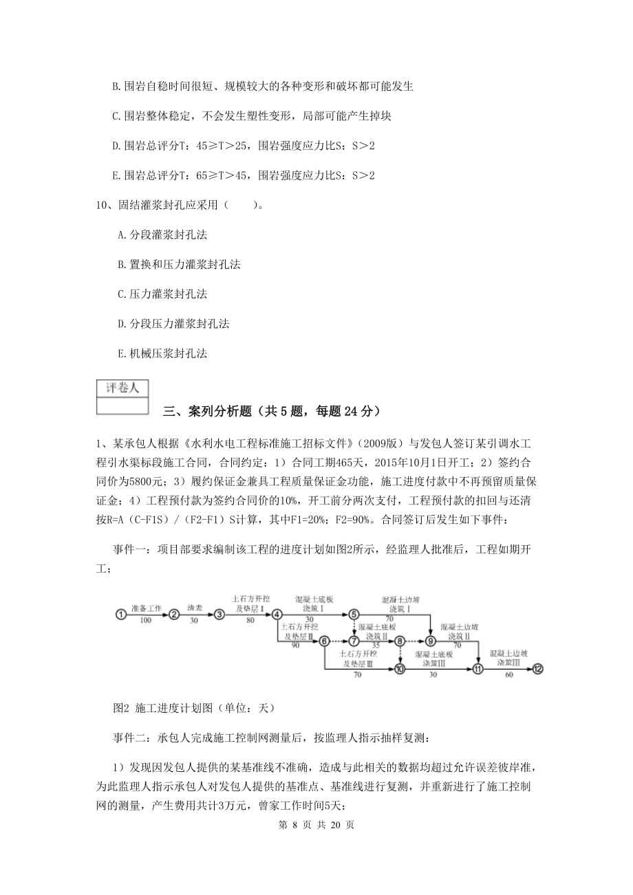 18年一级建造师真题,二建证即将取消2022  第1张