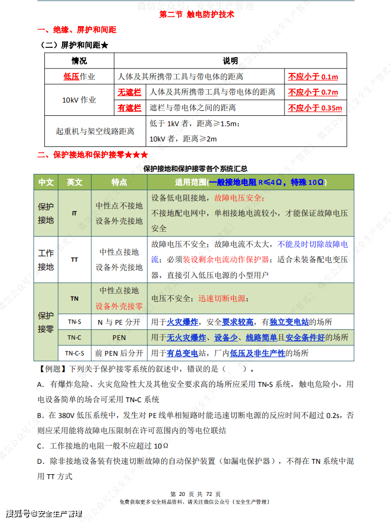 中级注册安全工程师辽宁考试时间中级注册安全工程师考试科目  第2张