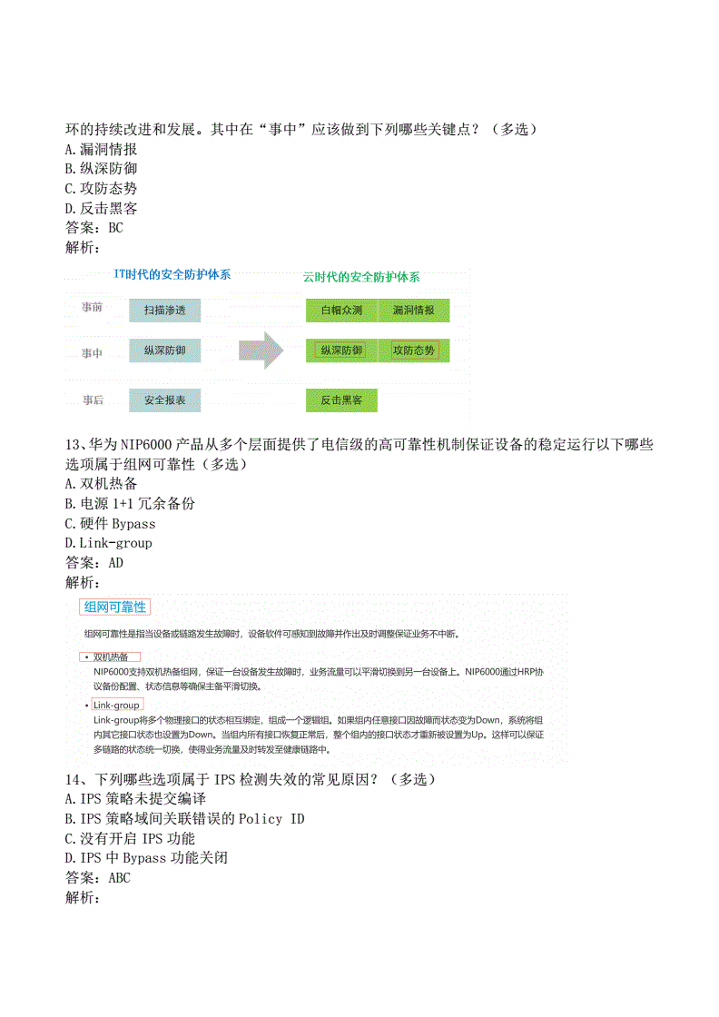 关于华为结构设计工程师笔试题库的信息  第2张