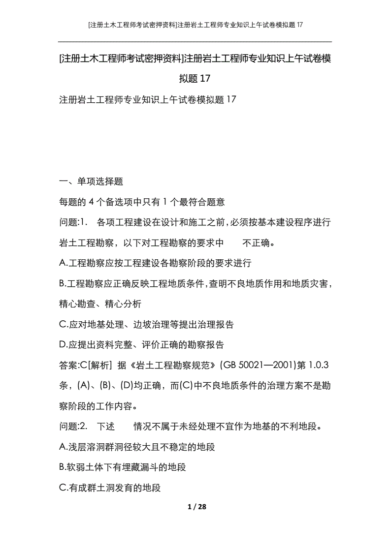 岩土工程师取消注册,注册岩土需要几年考完  第2张