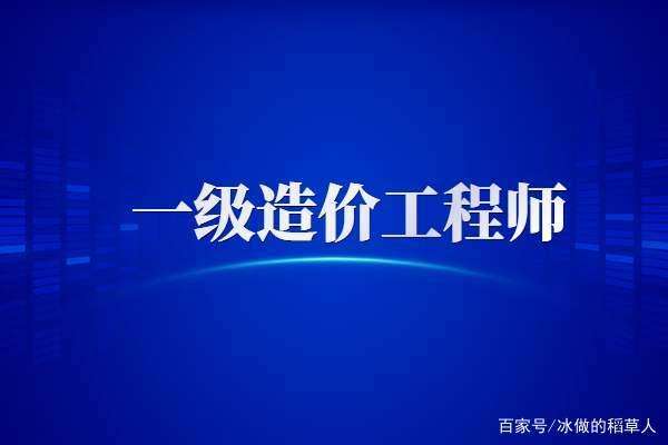 南宁造价工程师,南宁建设工程造价信息  第1张